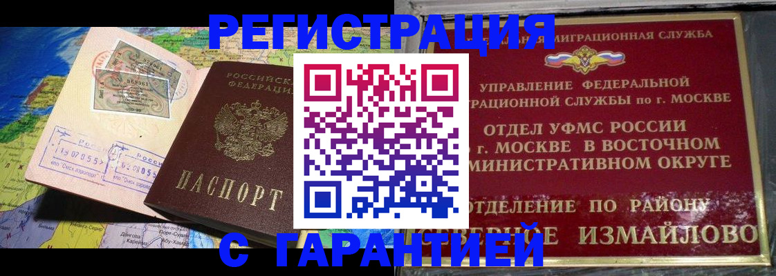 прописка штамп в Назрани