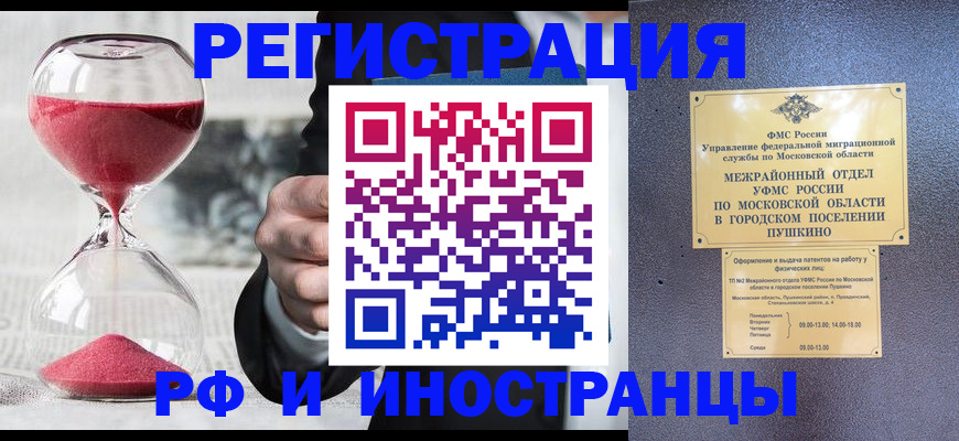 прописка законно в Назрани