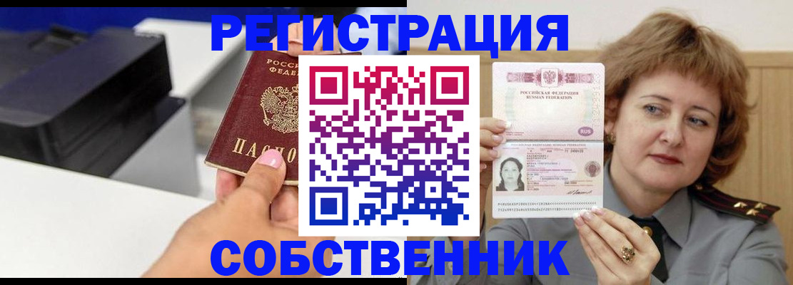 временная регистрация собственник в Назрани