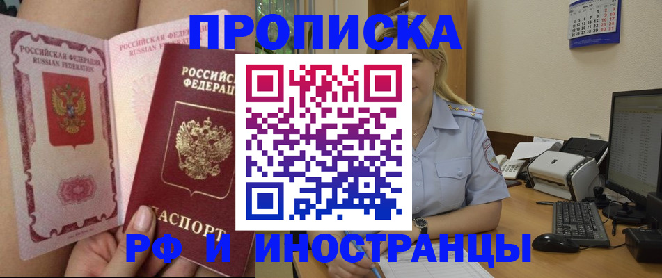 прописка для работы в Назрани