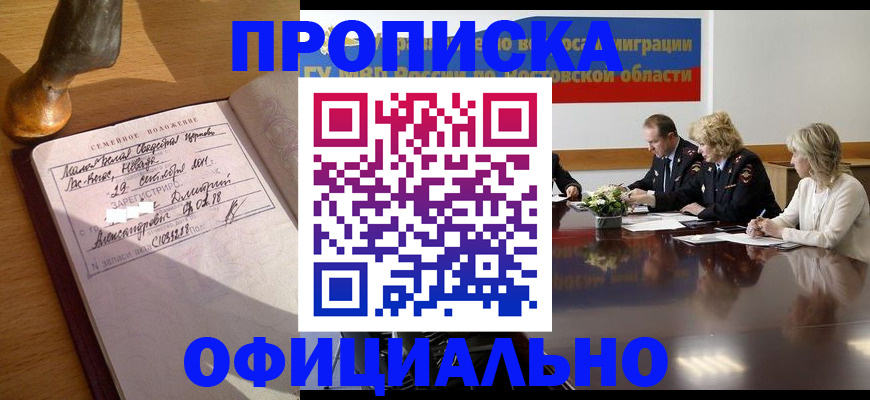 временная регистрация в Назрани